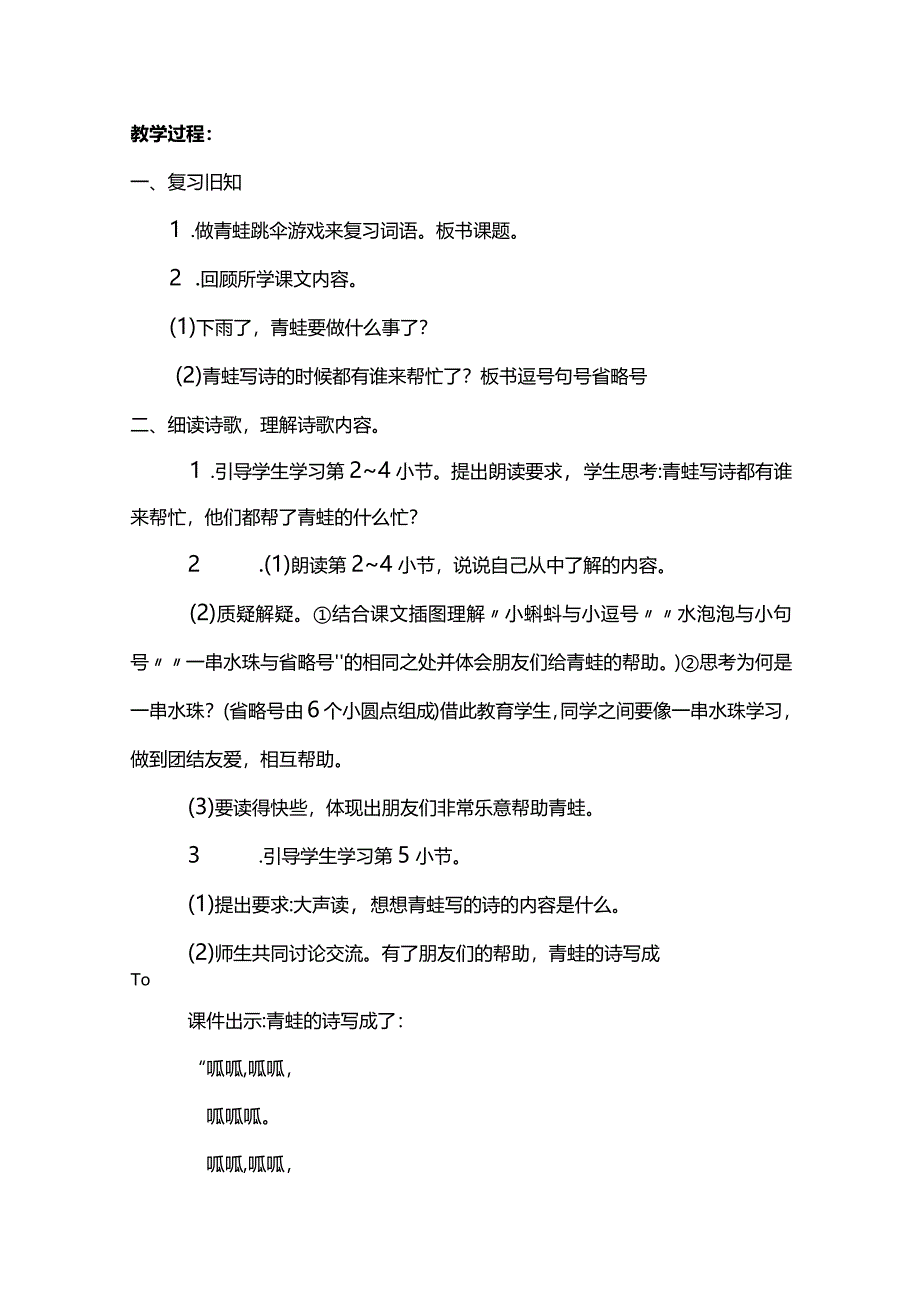 统编一上《青蛙写诗》教学设计.docx_第2页