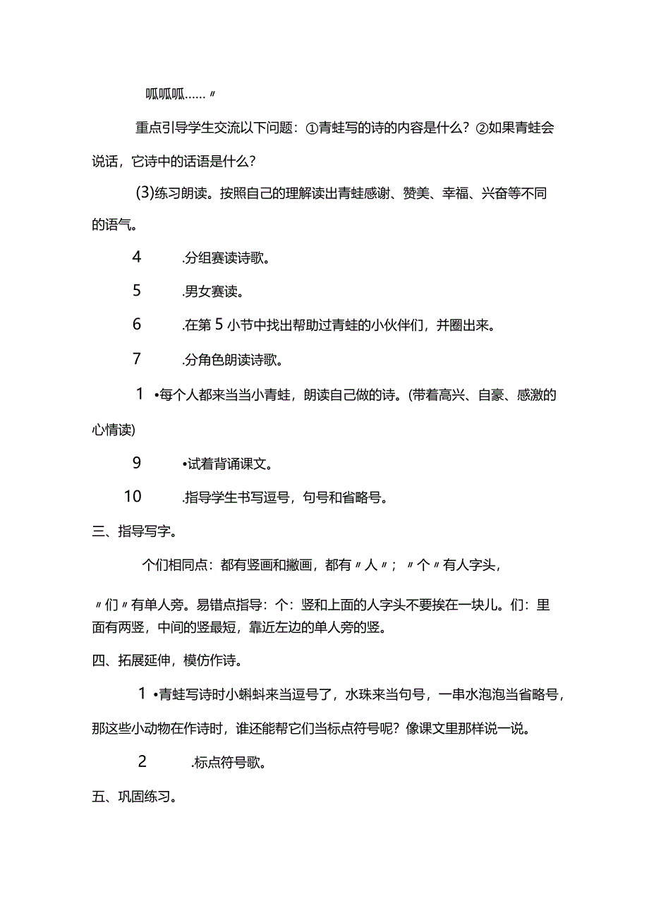 统编一上《青蛙写诗》教学设计.docx_第3页