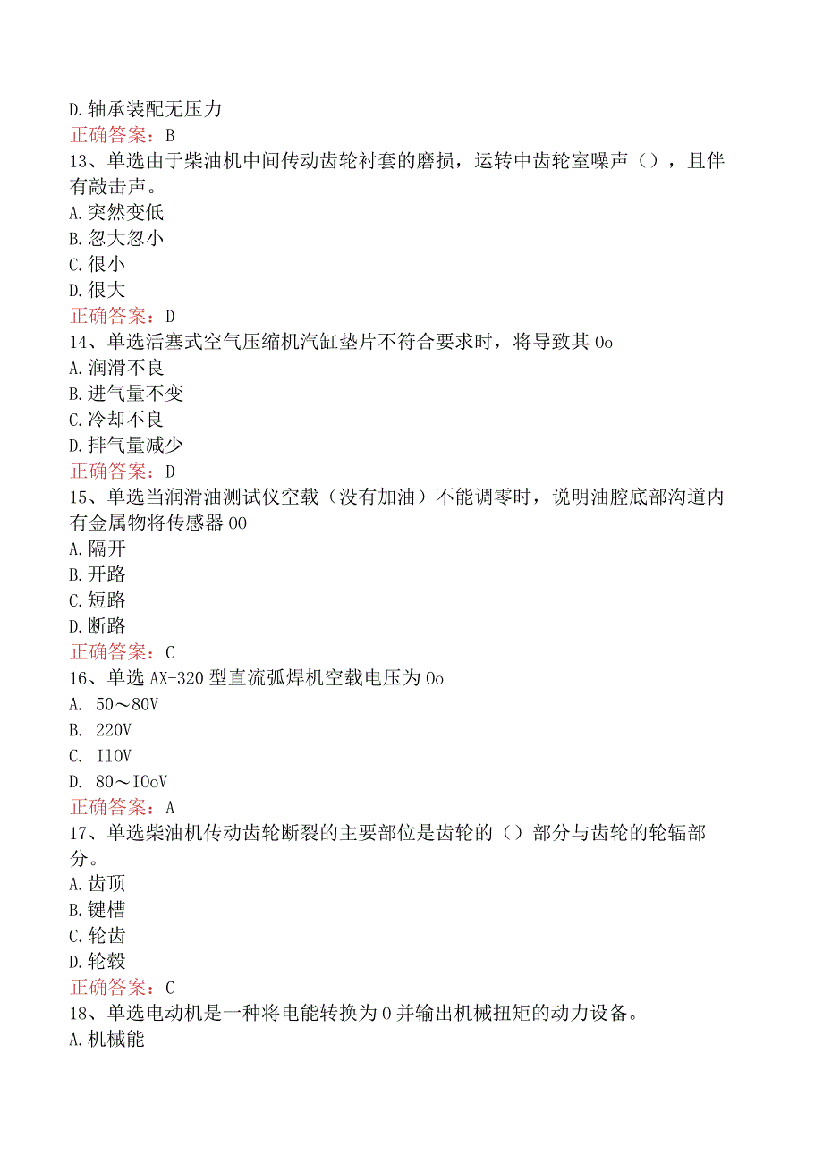 钻井柴油机工：钻井柴油机工（高级）.docx_第3页