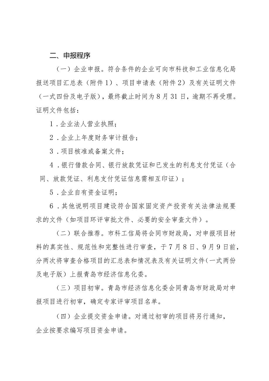 胶工信字〔2016〕32号.docx_第3页