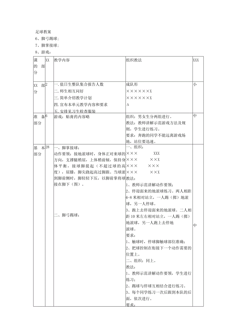 足球全年教案1公开课教案教学设计课件资料.docx_第3页