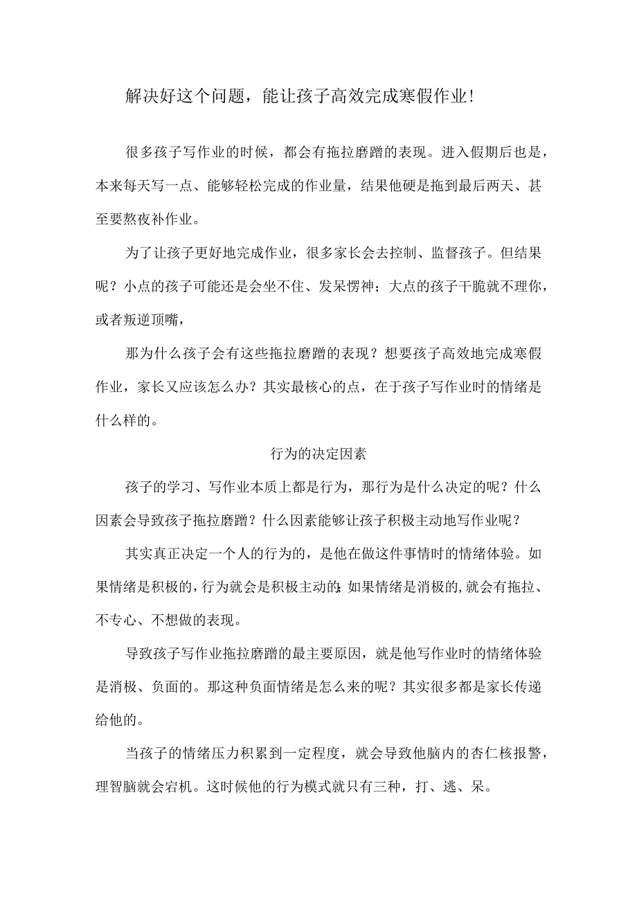 解决好这个问题能让孩子高效完成寒假作业！.docx_第1页