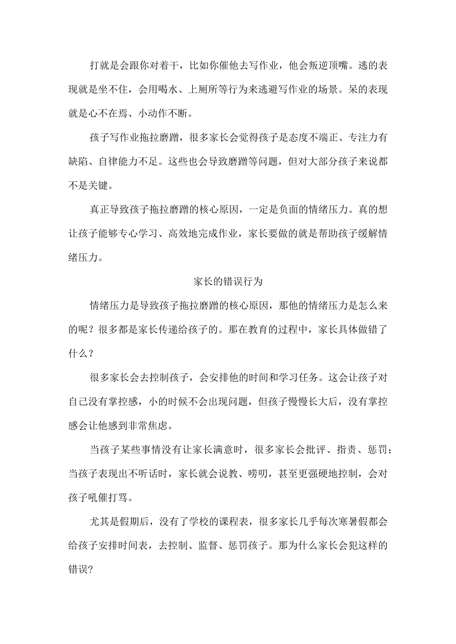 解决好这个问题能让孩子高效完成寒假作业！.docx_第2页