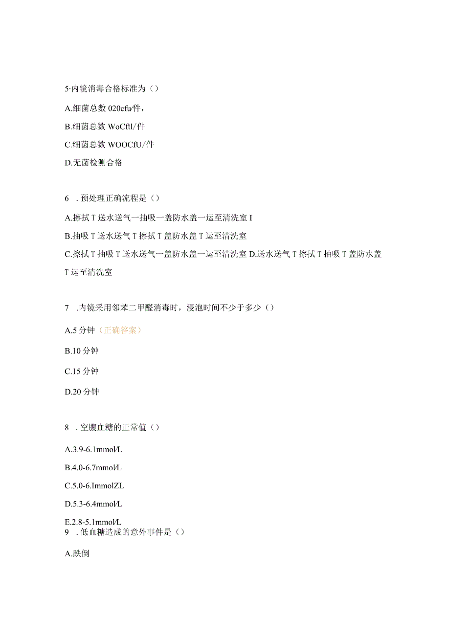 消化内镜能力培训理论考试试题（答案）.docx_第2页