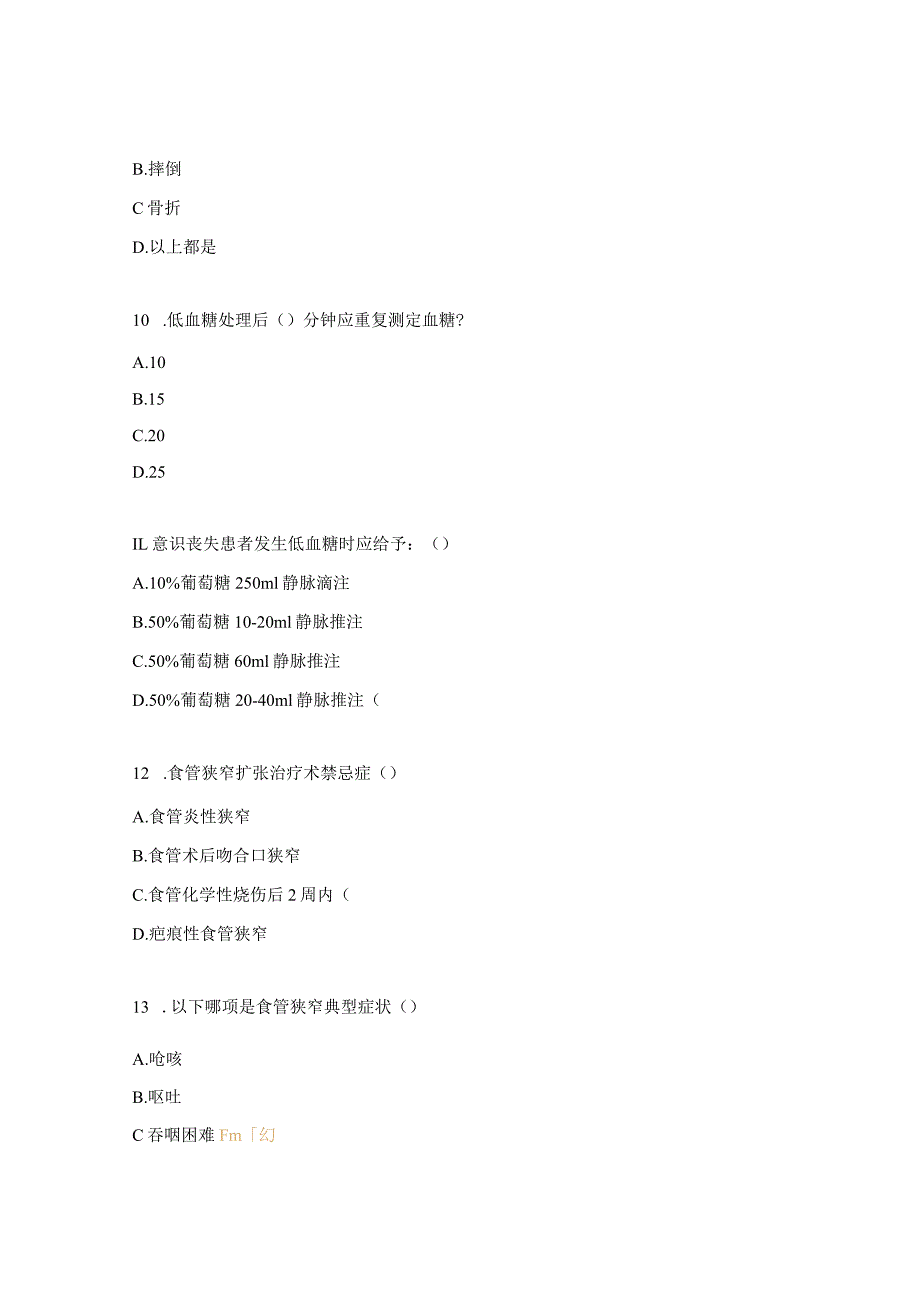 消化内镜能力培训理论考试试题（答案）.docx_第3页