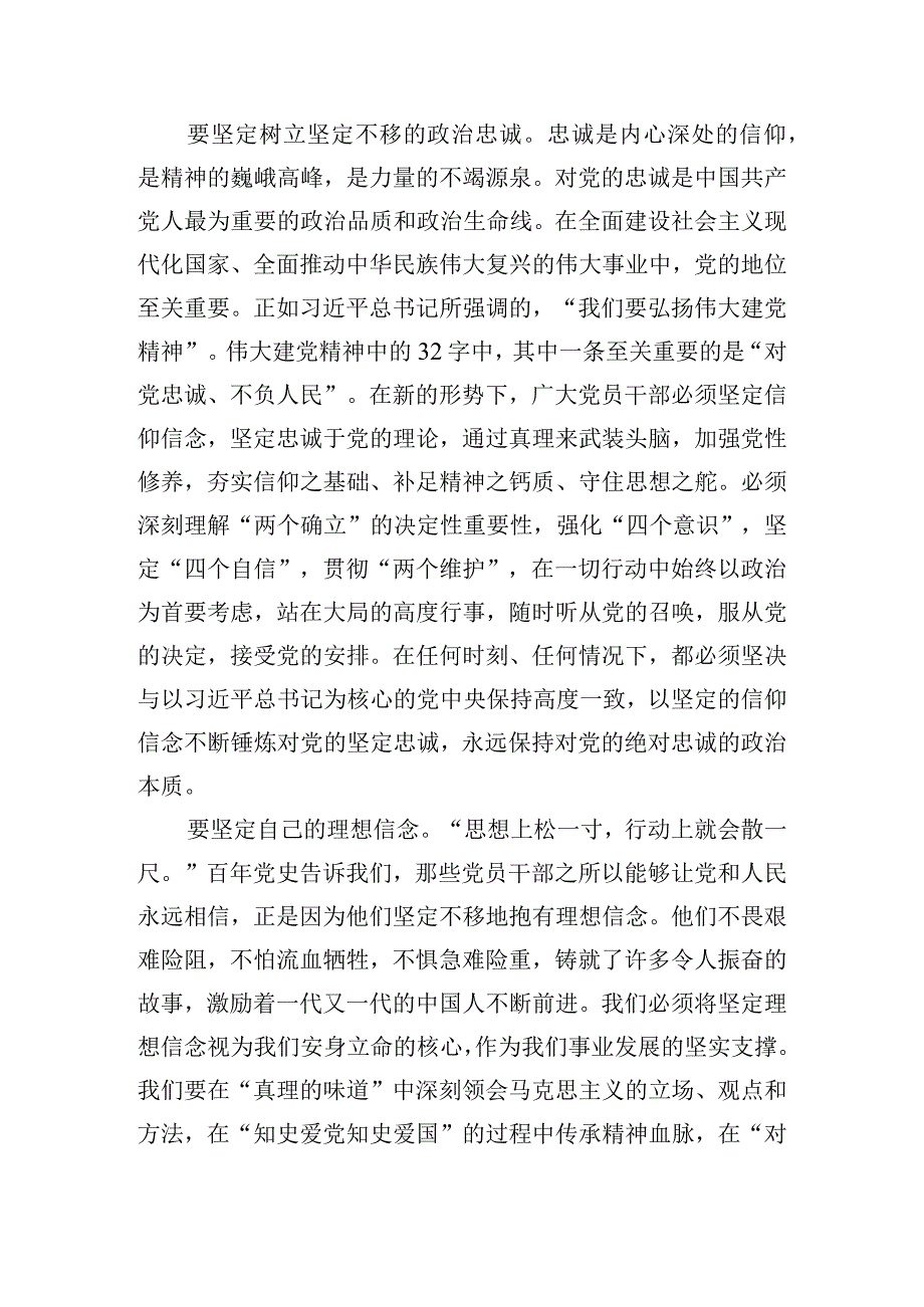 贯彻主题教育精神弘扬青春风采专题党课讲话稿.docx_第2页