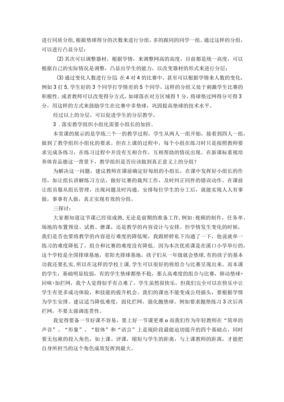 评课稿2公开课教案教学设计课件资料.docx_第2页