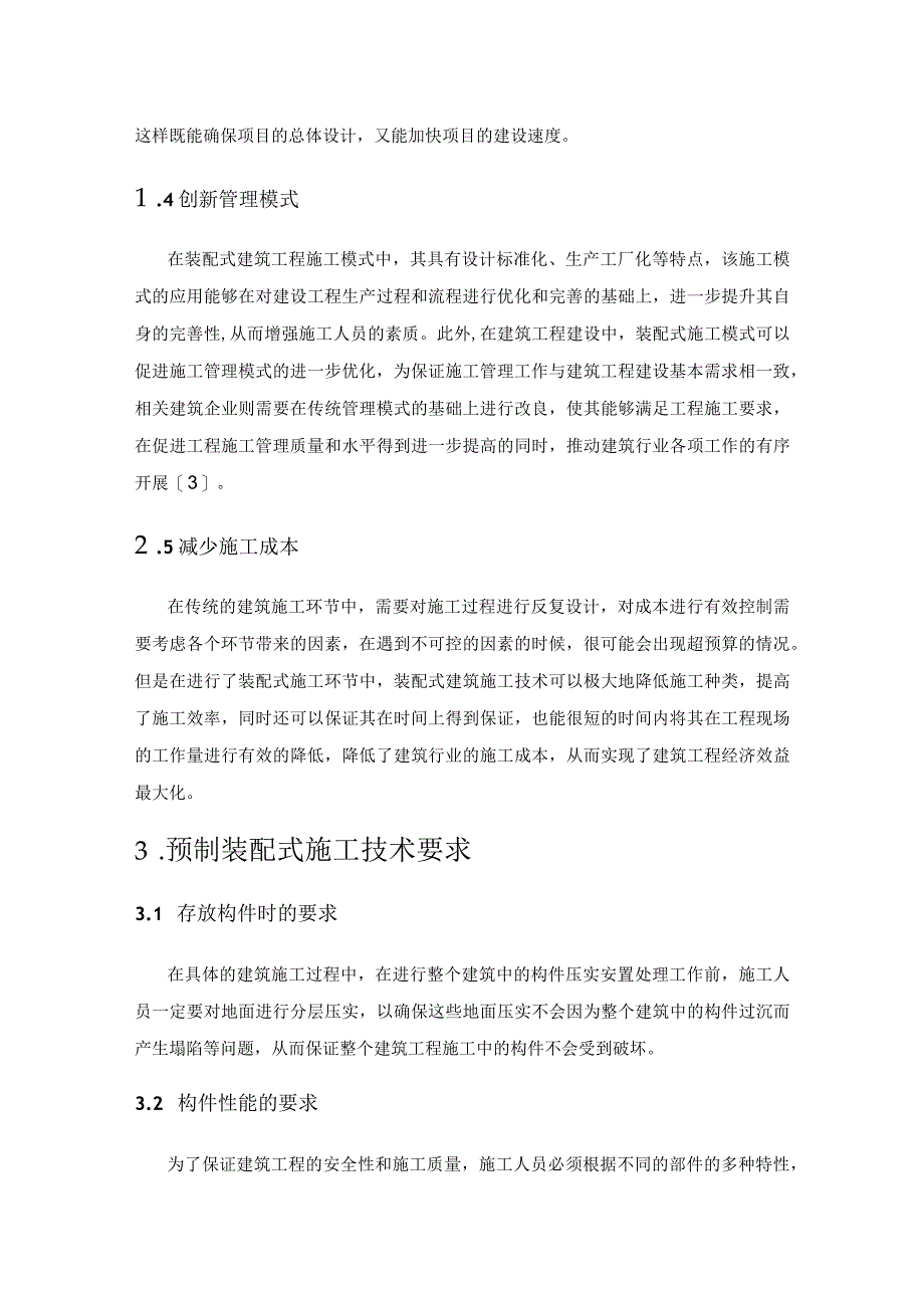 装配式建筑工程施工技术在建筑工程施工管理中的应用探讨.docx_第3页