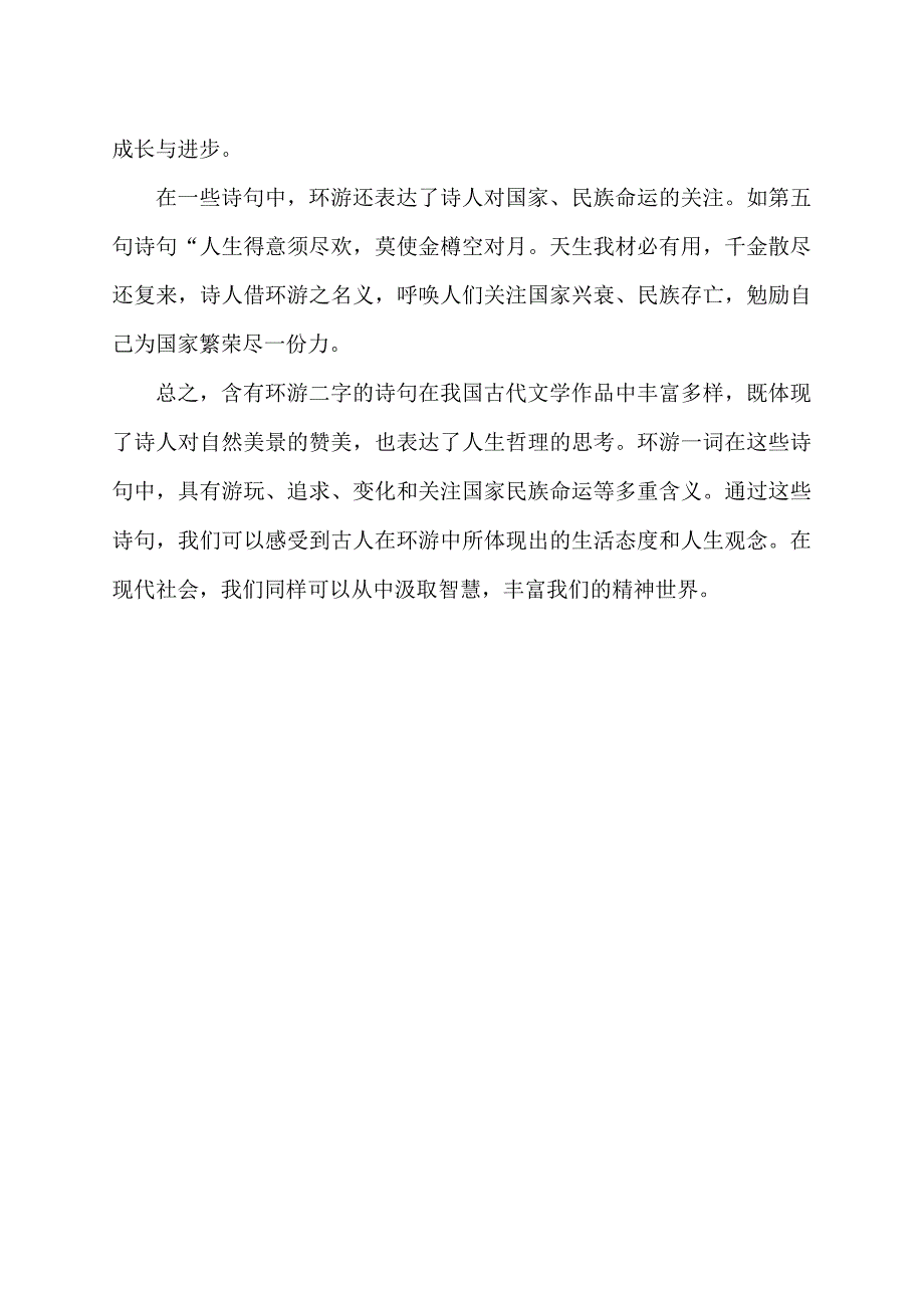 有环游两个字的诗句.docx_第2页