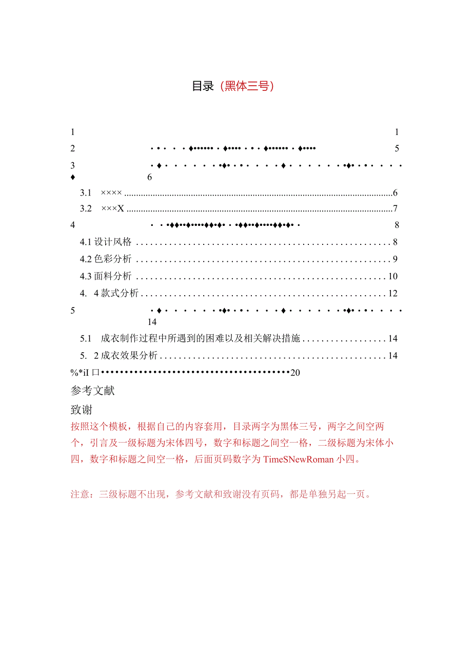 目录、中英文摘要（模板）.docx_第1页