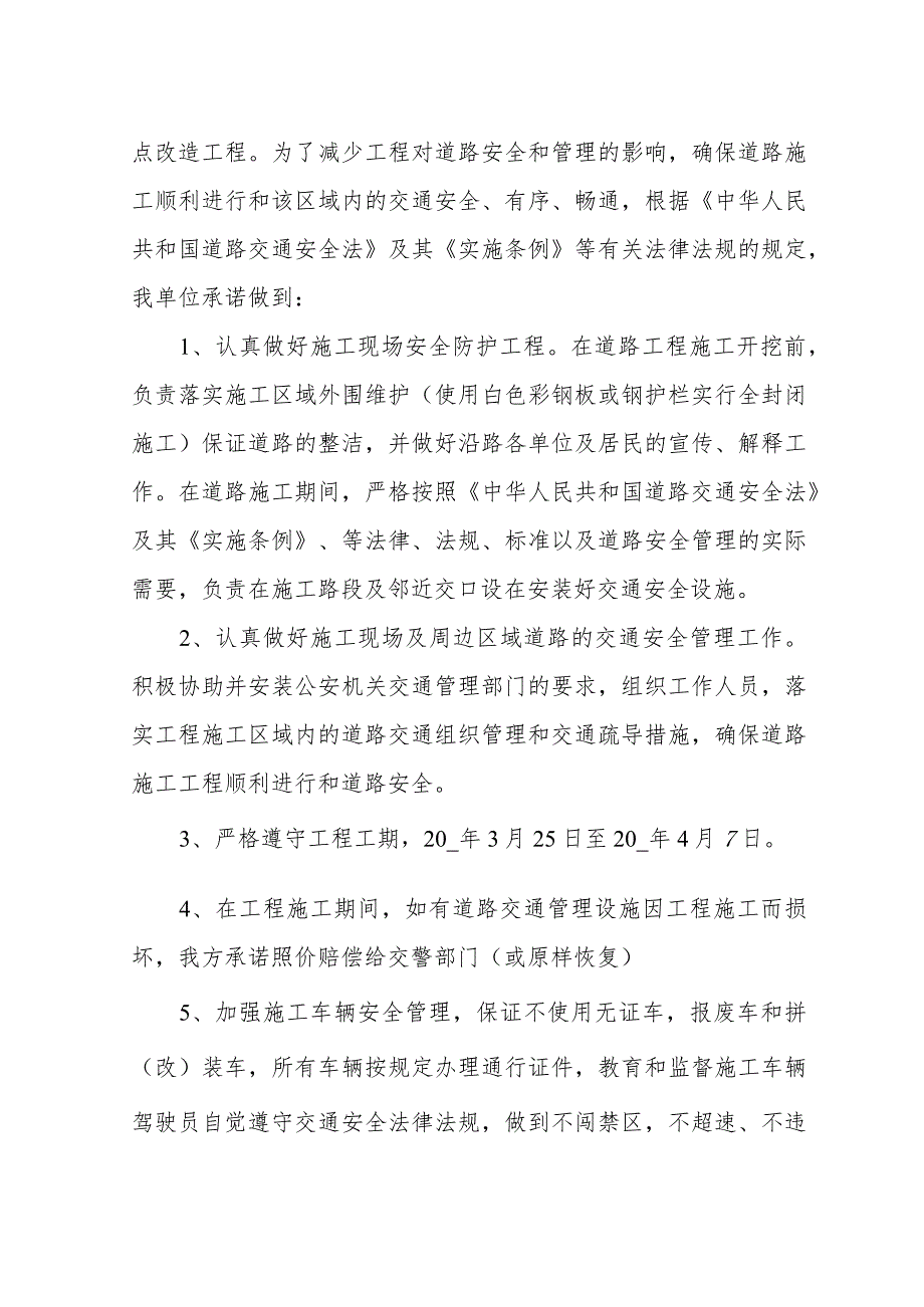 道路安全管理责任书（5篇）.docx_第2页