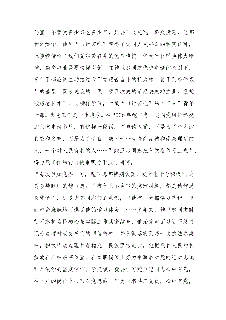 在2024年党支部先进典型集体学习会上的交流发言(二篇).docx_第2页