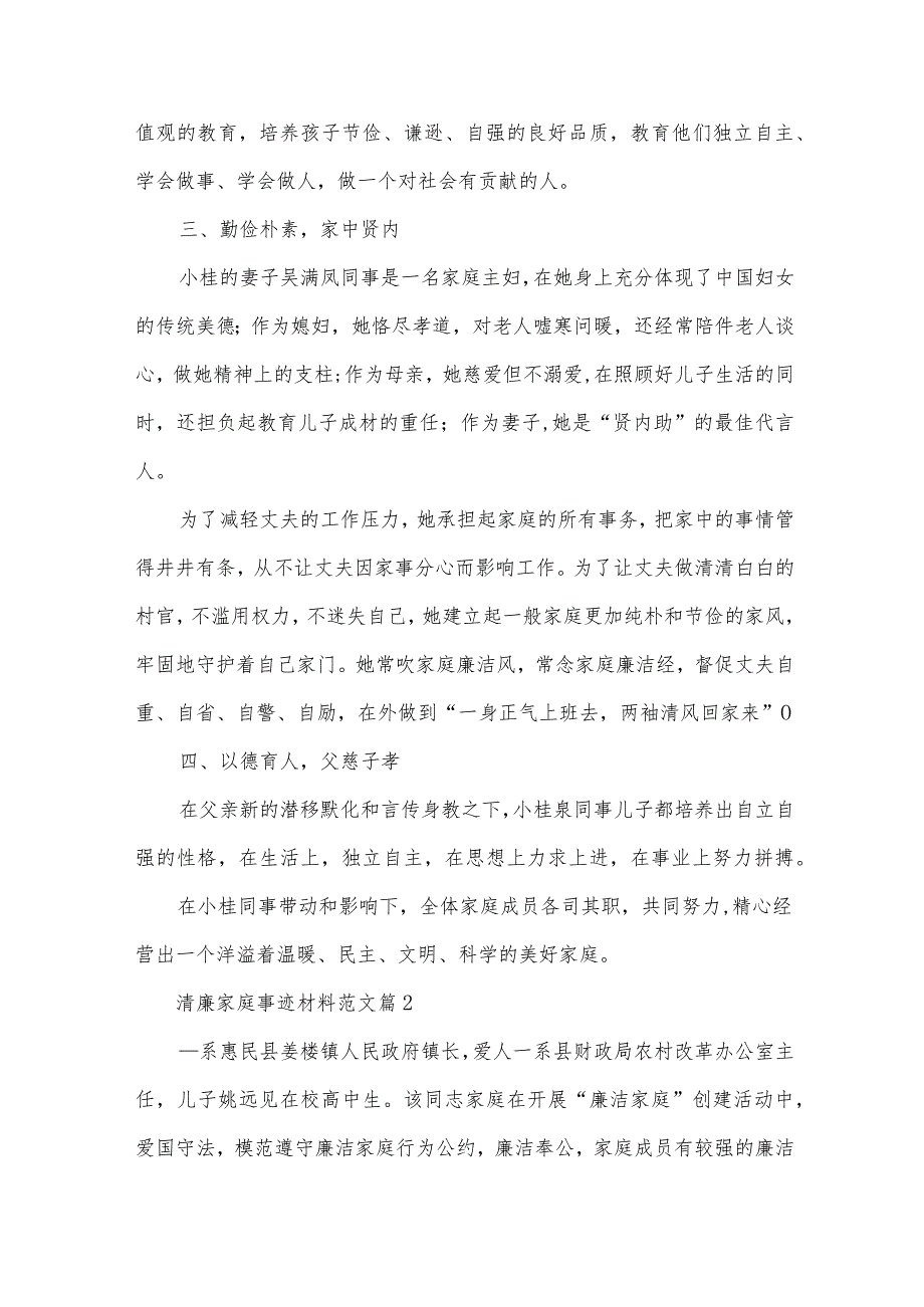 清廉家庭事迹材料范文8篇.docx_第2页