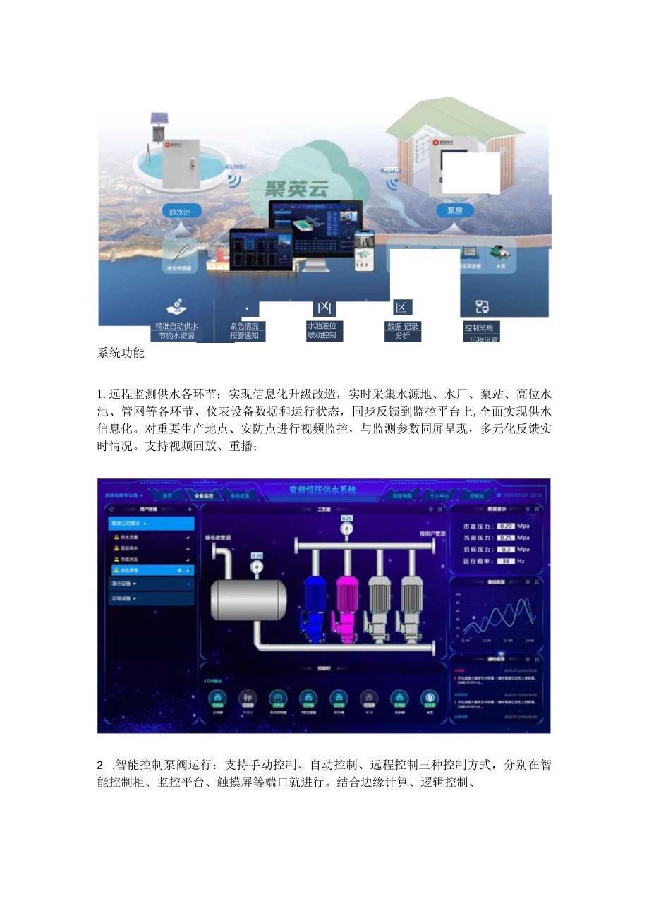 智慧水源监控解决方案.docx_第2页