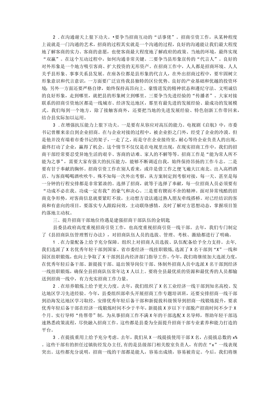 在招商引资工作专题培训班开班仪式上的讲话.docx_第2页