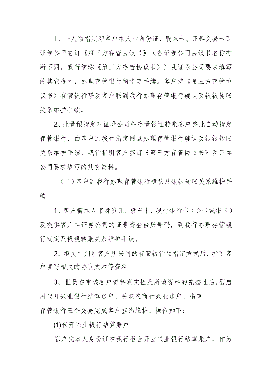 银行自动转账业务操作规程.docx_第2页