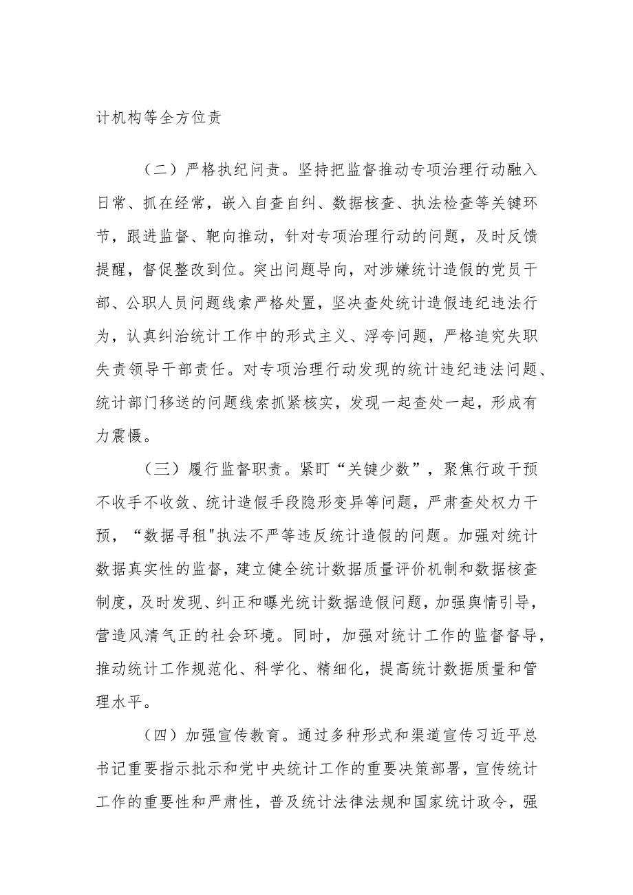 某县纪委监委关于配合开展统计造假屡禁难绝专项治理行动的工作方案.docx_第2页