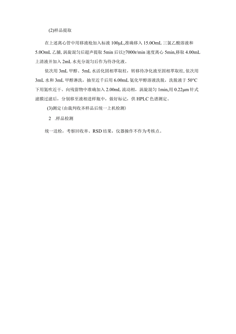 （全国23高职职业技能比赛）模块三食品理化分析技能考核赛题第5套.docx_第2页