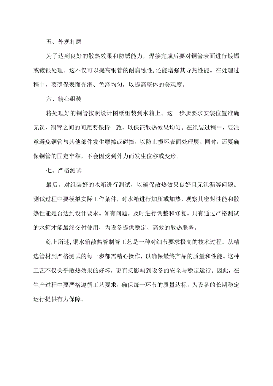 铜水箱散热管制管工艺.docx_第2页