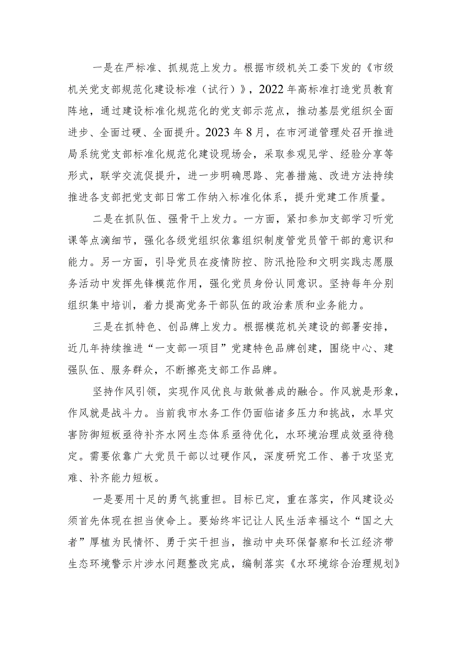 水务党建与业务融合发展亮点经验做法.docx_第2页