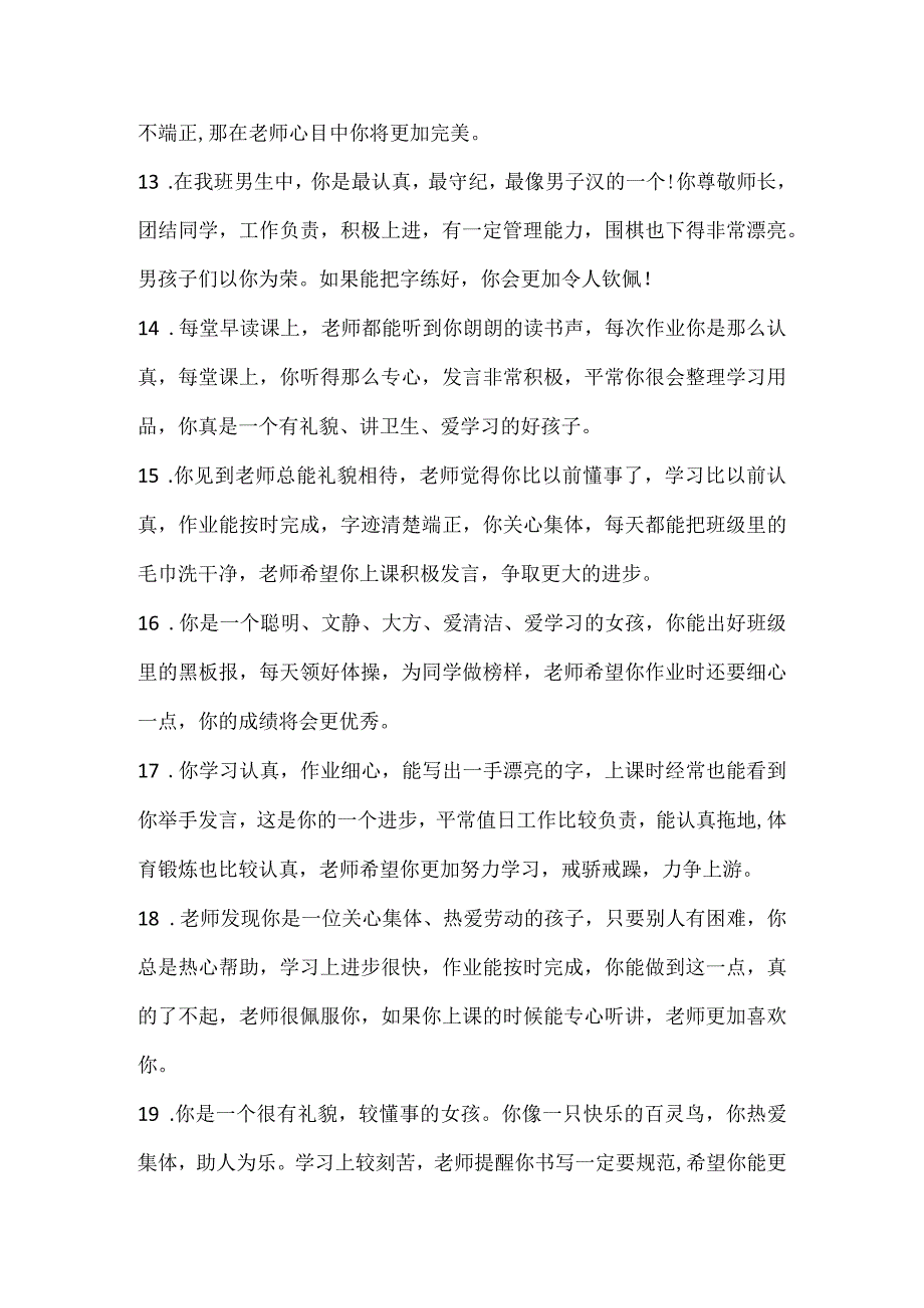 期末素质报告册班主任简短精炼评语100则.docx_第3页