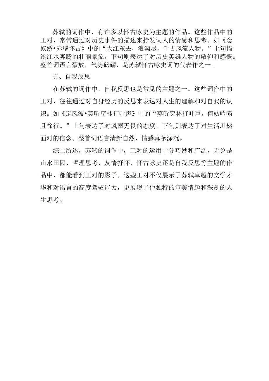 苏轼词作的工对.docx_第2页