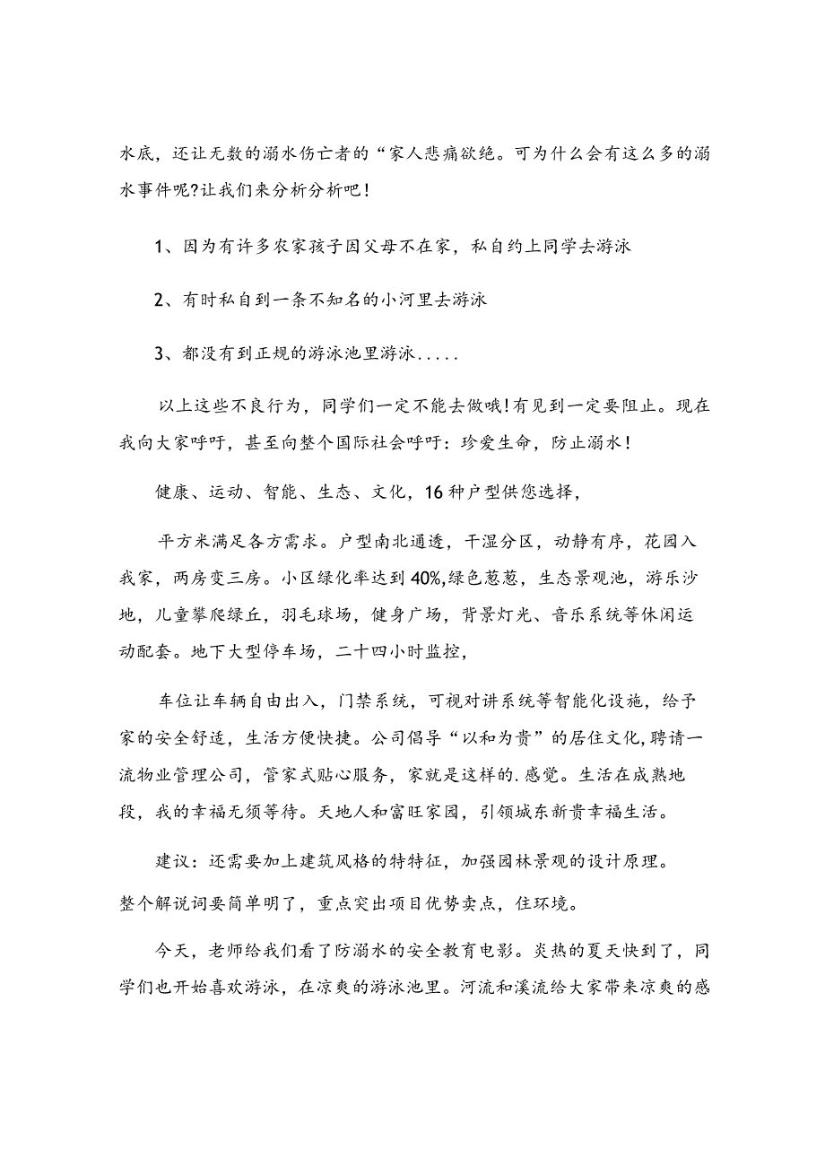 防溺水宣传片观后感.docx_第2页