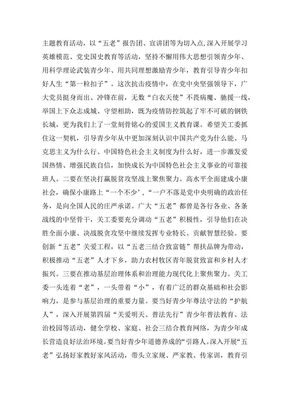 组织部长在全市关心下一代工作会议上的讲话.docx_第3页