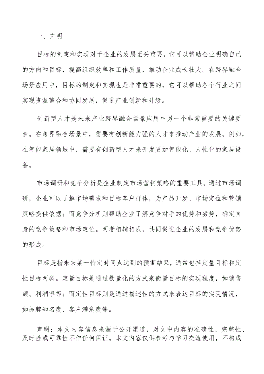 未来产业跨界融合成果评价与总结.docx_第2页