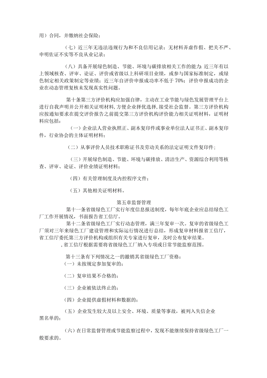 海南省绿色工厂评价管理办法（试行）-全文及附表.docx_第3页