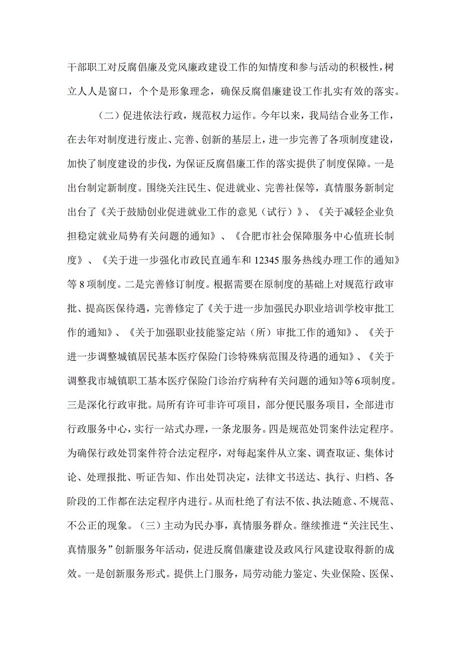 2022年市局反腐倡廉工作总结.docx_第2页