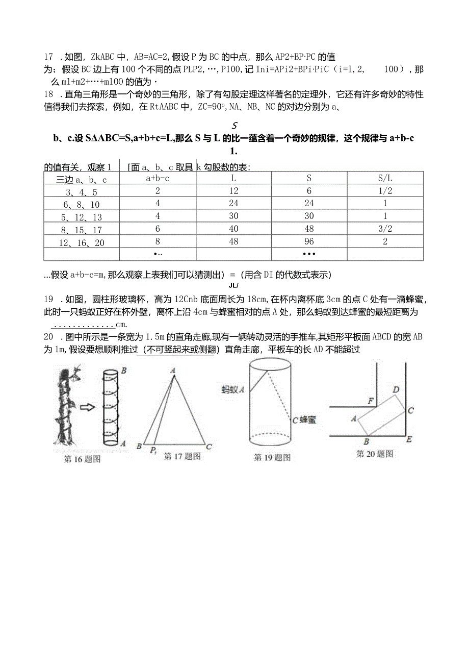 新北师大版八年级上学期勾股定理同步练习题.docx_第3页