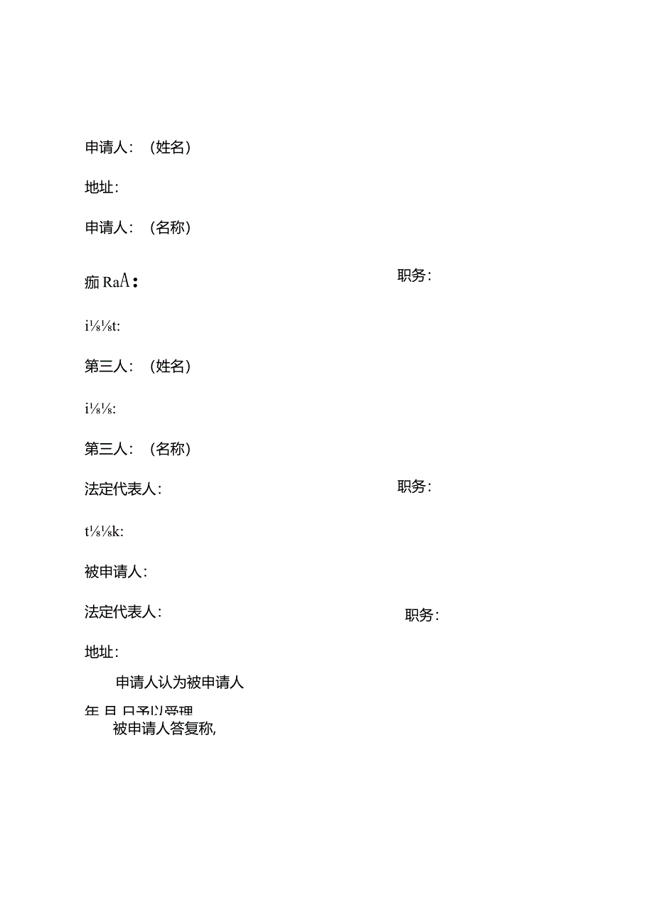 海关行政复议法律文书.docx_第3页