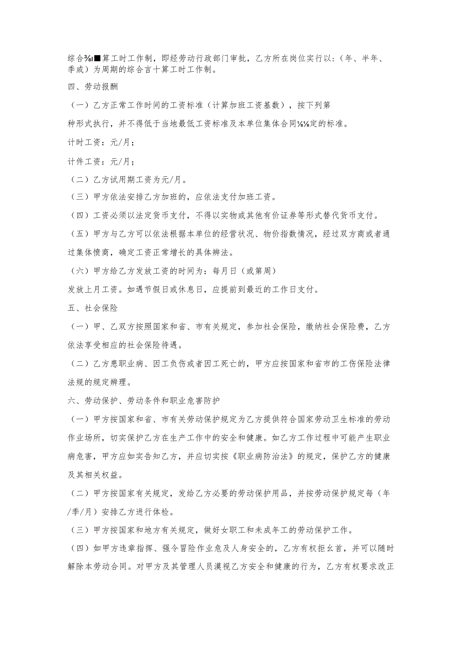 服装公司劳务用工协议.docx_第2页