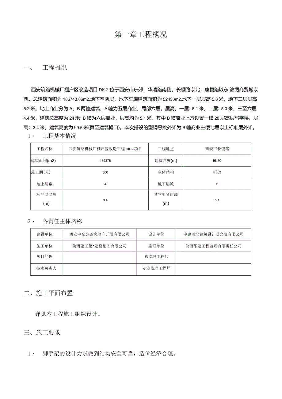 机械厂棚户区改造项目DK2悬挑外架专项施工方案.docx_第3页