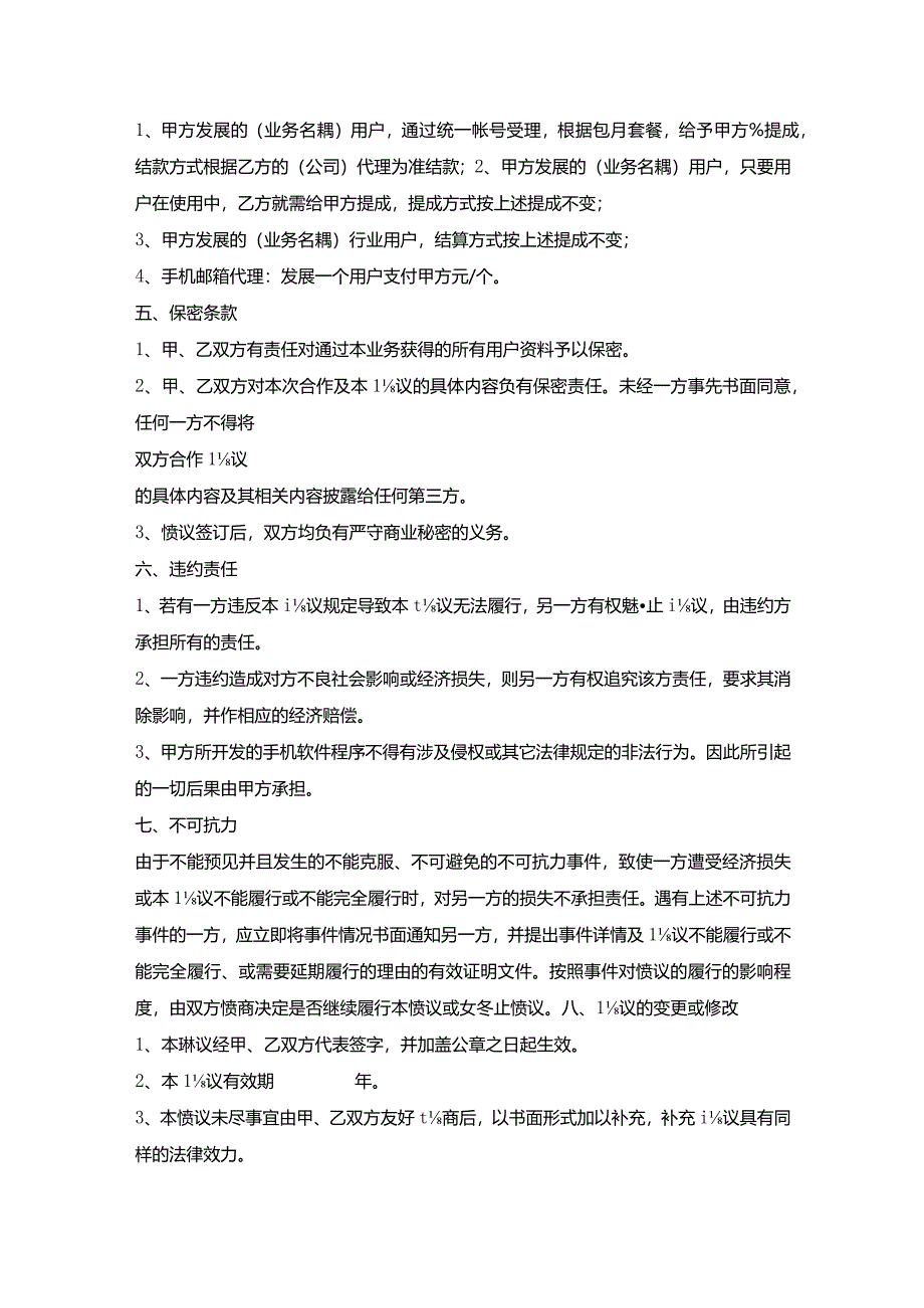 智能手机业务推广合作协议.docx_第2页