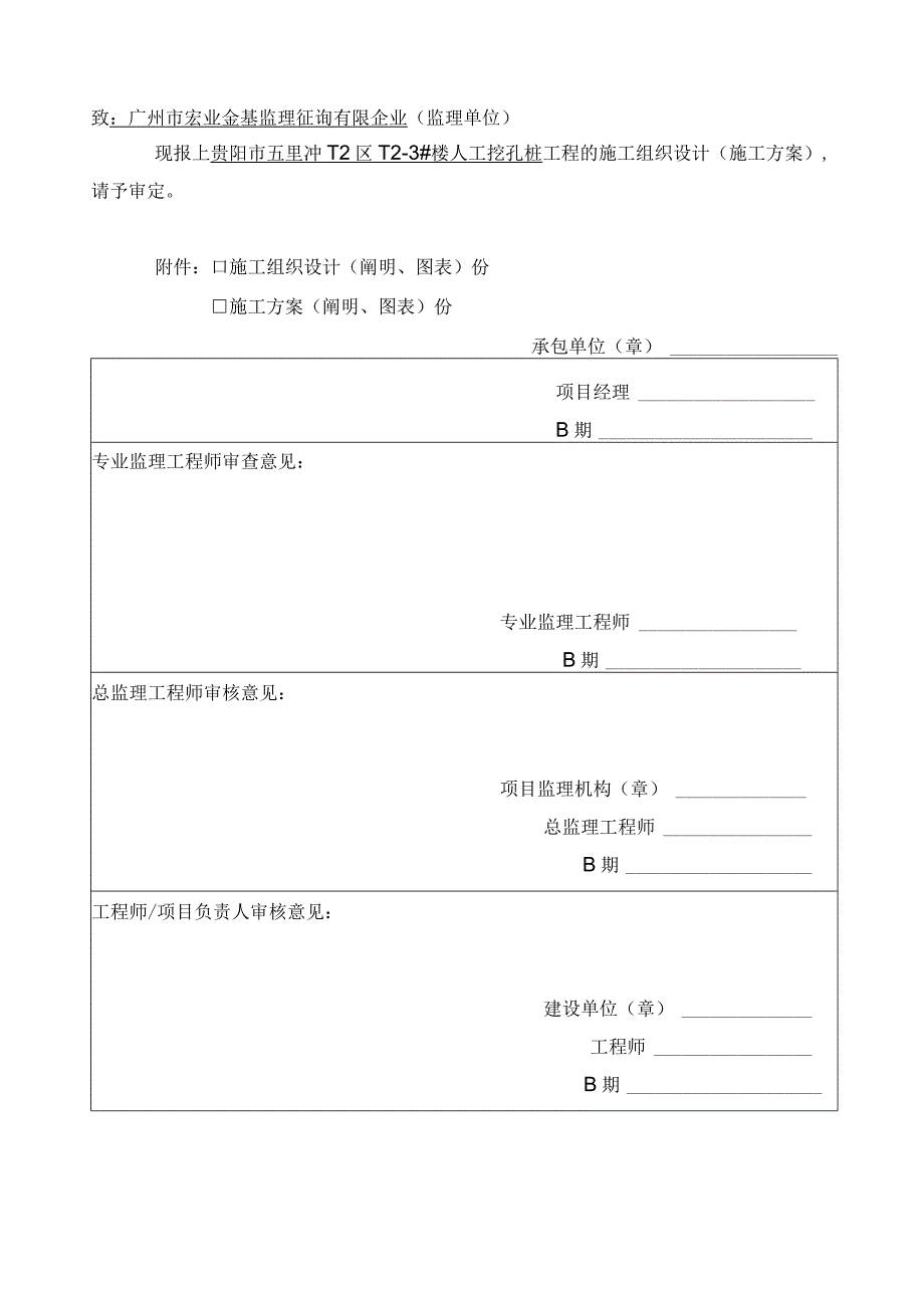 贵州棚改工程人工挖孔桩基础施工策略.docx_第2页