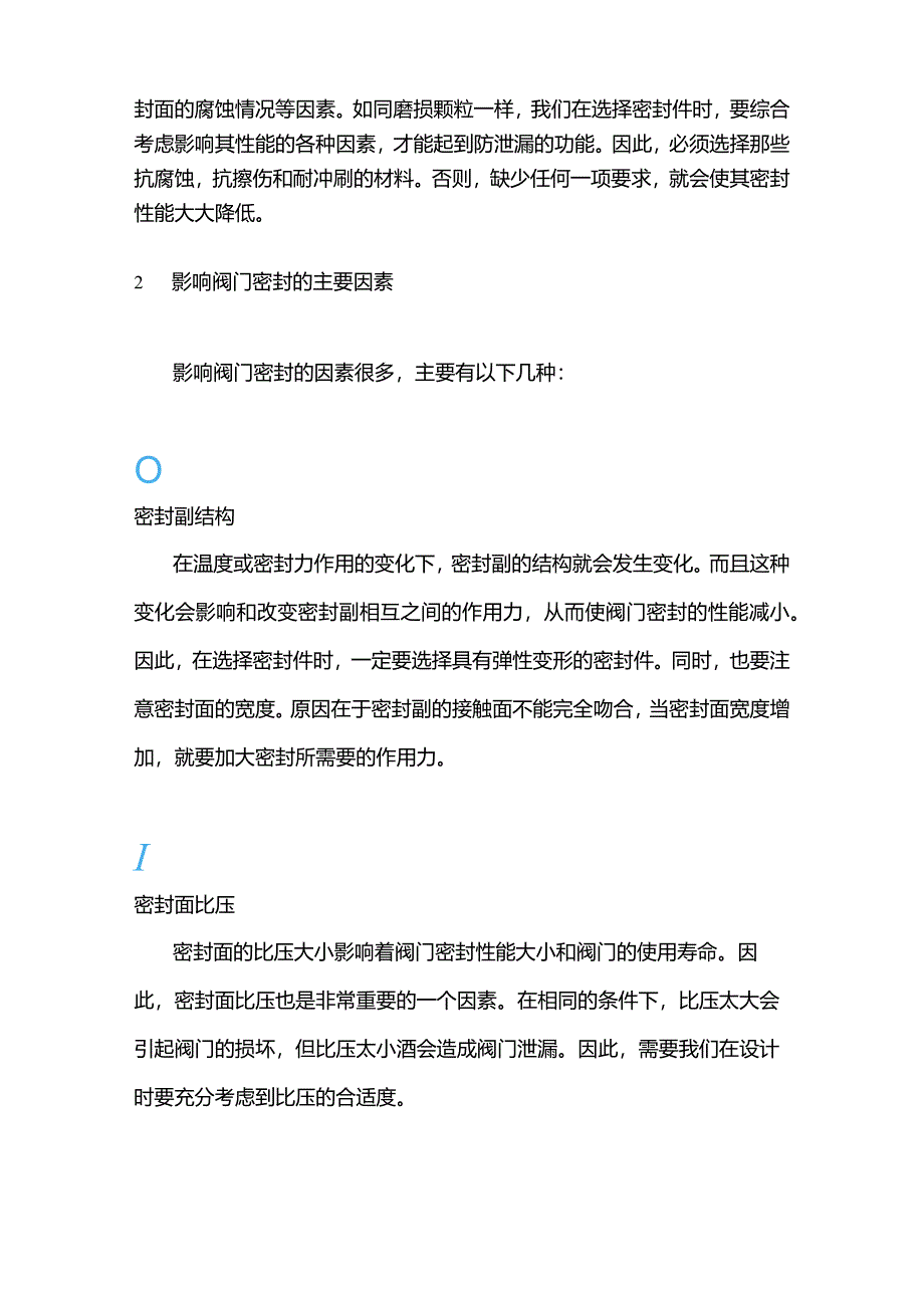 防止阀门泄漏的相关知识.docx_第3页