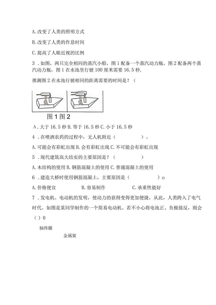 苏教版小学六年级科学下册《第五单元：科技改变生活》自学练习题及答案.docx_第3页