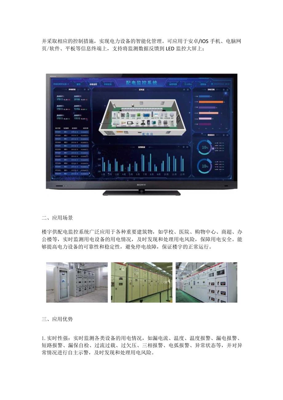 楼宇供配电监控系统解决方案.docx_第3页