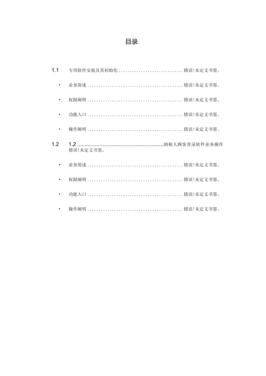 网络发票软件入门使用指南.docx_第2页