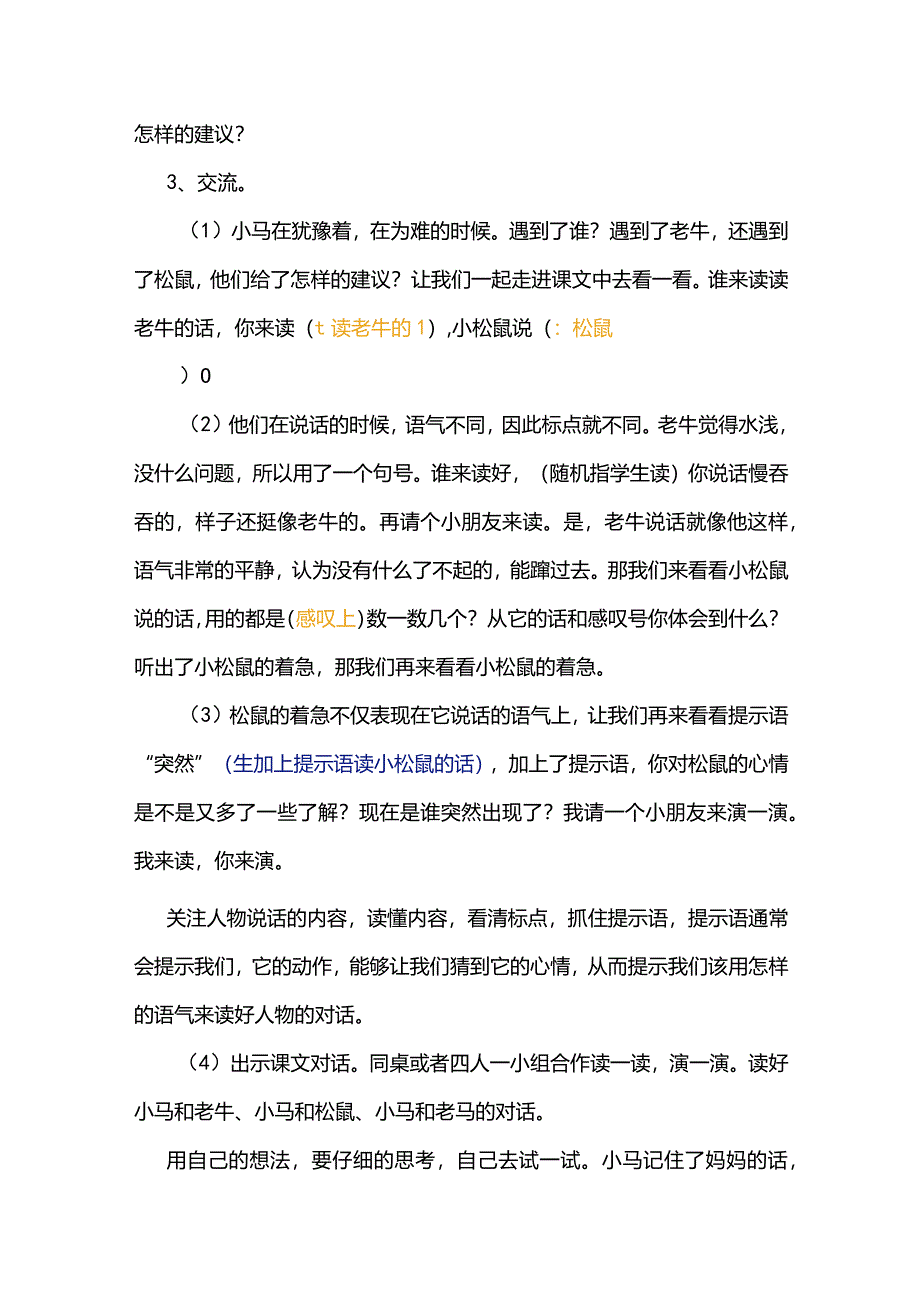 统编二下《小马过河》教学设计.docx_第3页