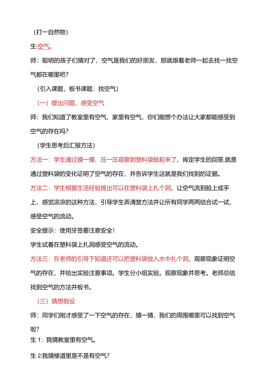 第四单元2-找空气教学设计科学大象版一年级下册.docx_第2页