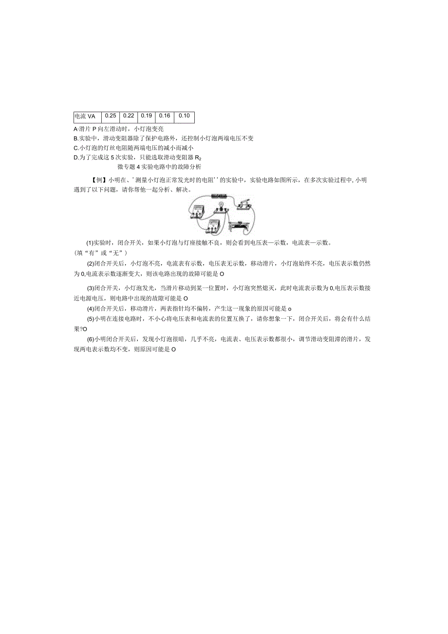 第十七章欧姆定律第3节电阻的测量课后同步练习.docx_第3页