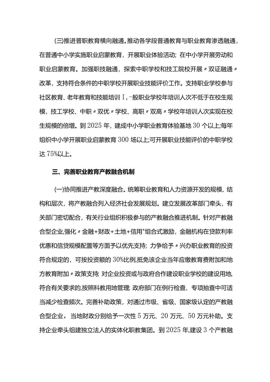 现代职业教育高质量发展的工作方案.docx_第3页