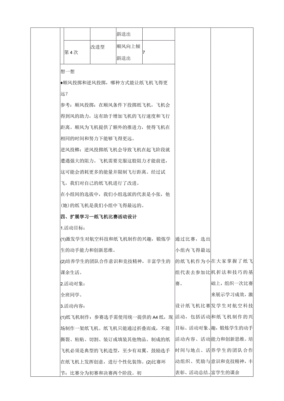 纸飞机比赛教案沪科黔科版综合实践活动五上.docx_第3页