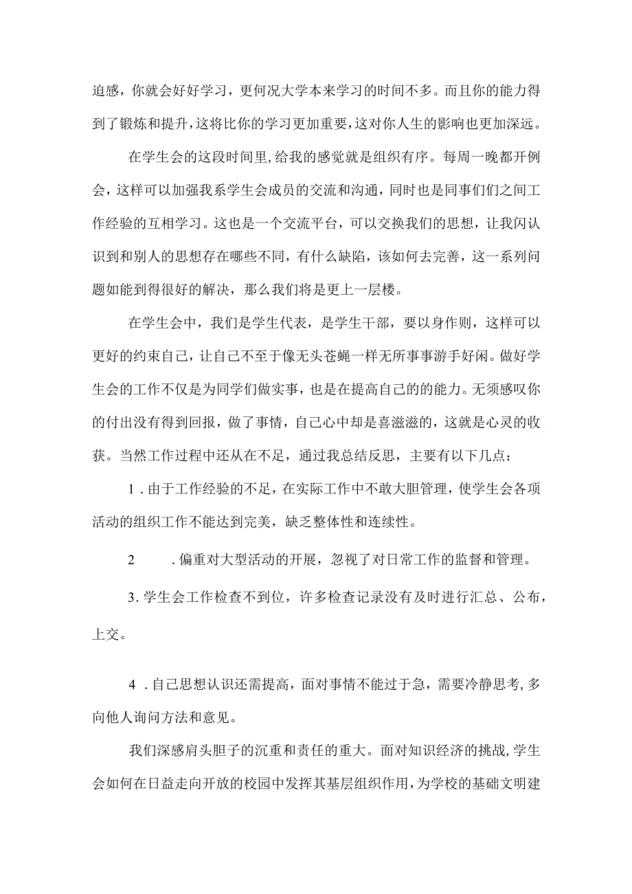 2022年学生会副主席个人工作总结.docx_第3页