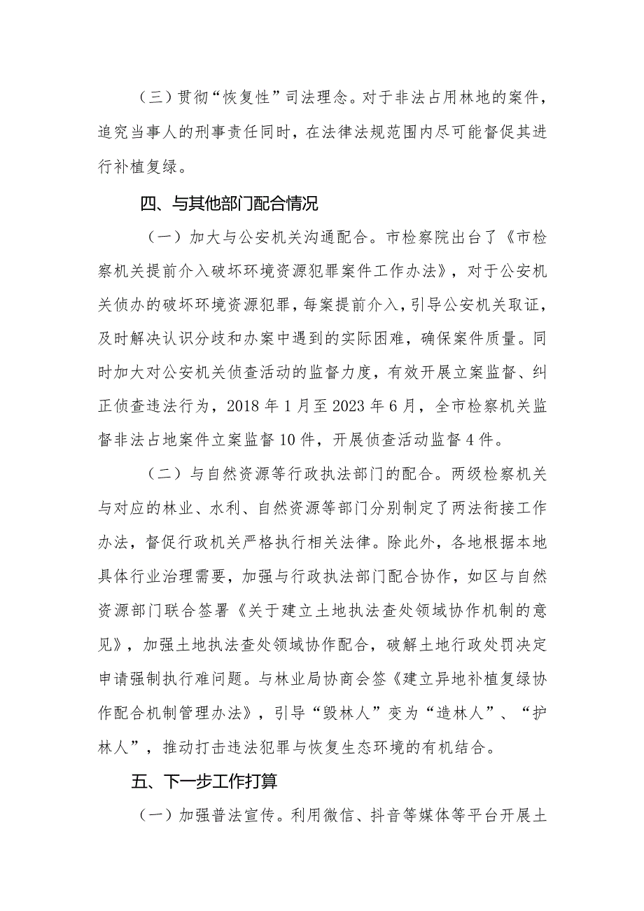 违法占用农用地调研报告.docx_第3页