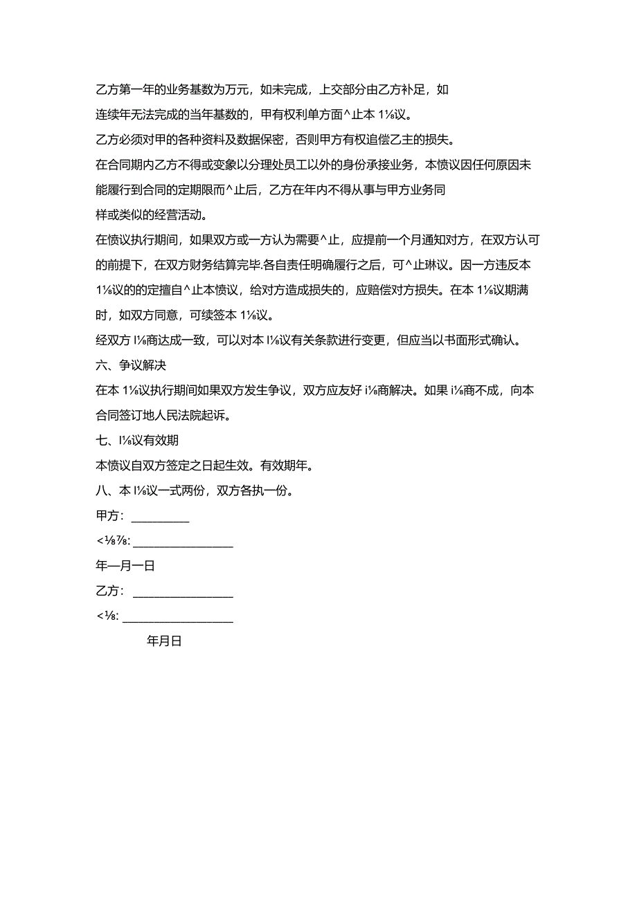 运输货物承包合同.docx_第3页