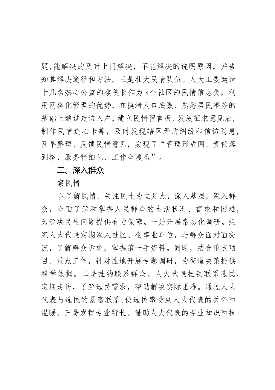 街道人大典型材料：情系为民强服务春风化雨润民生.docx_第2页